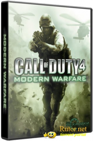 Call of Duty 4: Modern Warfare (2007) PC | Lossless RePack от R.G. Механики(обновлен)