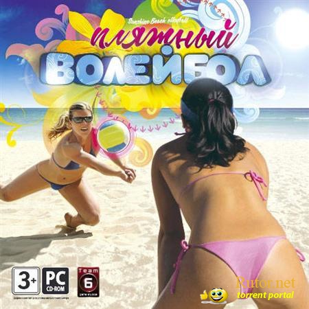 Экстримальный пляжный волейбол / Xtreme Beach Volleyball (2003) PC