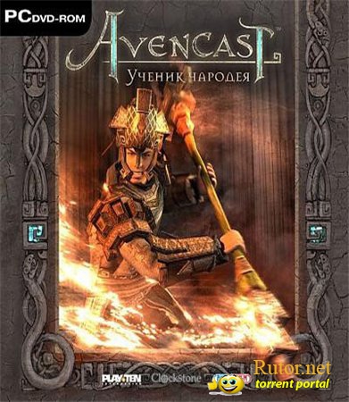Avencast: Ученик чародея / Avencast: Rise of the Mage (2008) PC | Repack от Sash HD