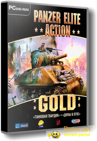 Panzer Elite Action Gold: Танковая Гвардия + Дюны в огне (RUS) [Lossless Repack] by SHARINGAN