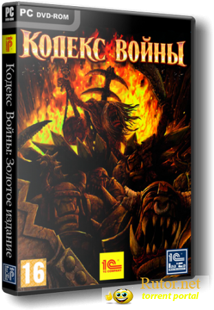 Кодекс войны: Золотое издание (2009) PC | Repack от Seraph1