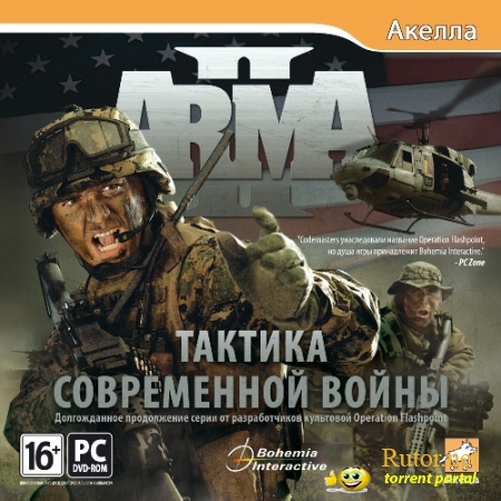 ArmA 2: Тактика современной войны / ArmA 2 [Перезалито 15.05.2012] (2009) PC | Лицензия