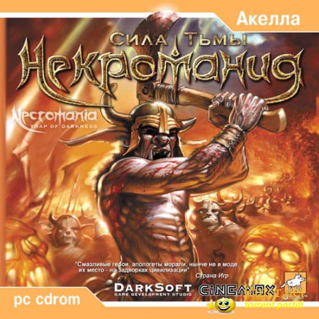 Некромания: Сила Тьмы / Necromania: Trap of Darkness (2002) PC