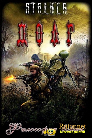 S.T.A.L.K.E.R.: Долг - Философия Войны (2011) PC