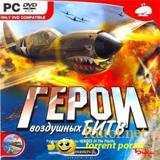 Герои воздушных битв / Heroes of the Pacific (2006) RUS