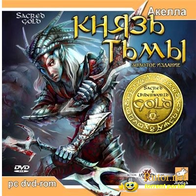 Князь тьмы: Золотое издание / Sacred Gold (2005) PC-Лицензия