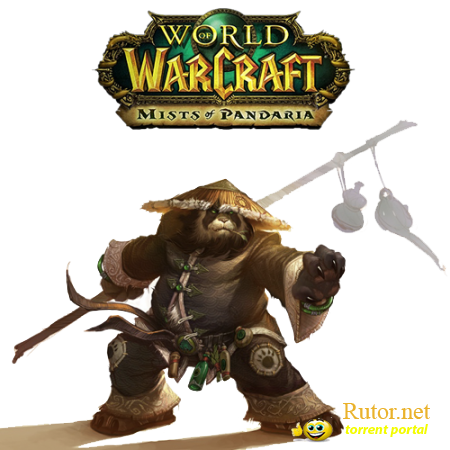 World of Warcraft: Туманы Пандарии / World of Warcraft: Mist of Pandaria (2012) PC | Beta(обновлено)