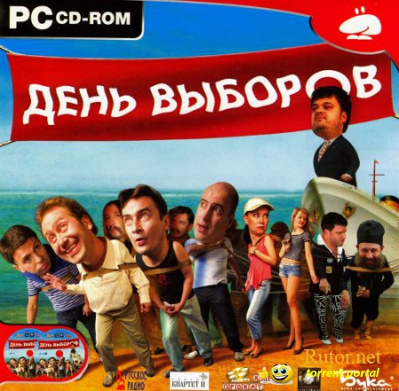 День выборов (2007) PC-Лицензия