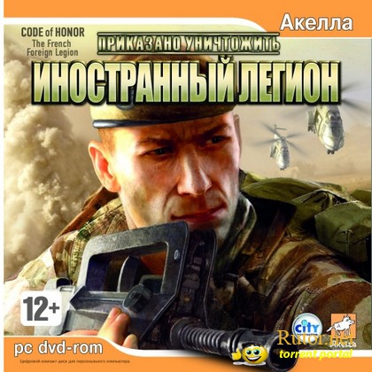 Приказано уничтожить: Иностранный легион (2007) PC