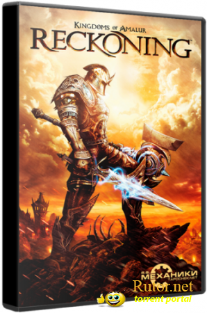Kingdoms Of Amalur: Reckoning [v1.0.0.2 + 10 DLC] (2012) PC | Repack by "Audioslave"(обновлен)