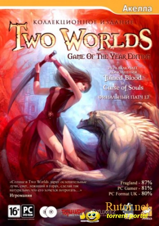 Two Worlds. Коллекционное издание [v.1.7] (2007/PC/Rus)