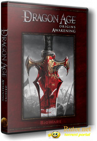 Dragon Age: Origins - Awakening / Dragon Age: Начало - Пробуждение (Electronic Arts) (ENG/RUS) [Lossless RePack] от CoachEgar