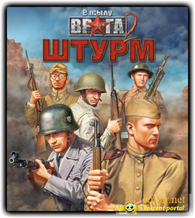 В тылу врага 2: Штурм | Men of War: Assault Squad. Game of the Year Edition (RUS|ENG) [RePack] от R.G. Shift