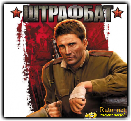 Штрафбат / Men of War: Condemned Heroes [v.1.00.2] (2012) PC | RePack от R.G. Shift