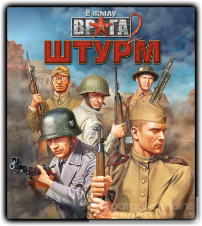 В тылу врага 2: Штурм / Men of War: Assault Squad. Game of the Year Edition (2011) PC | RePack от R.G. Origami