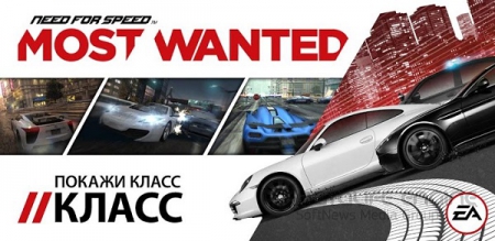 Need for Spee: Most Wanted (2013) Android