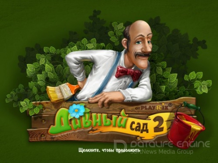 Дивный Сад 2. Коллекционное издание (2013) PC