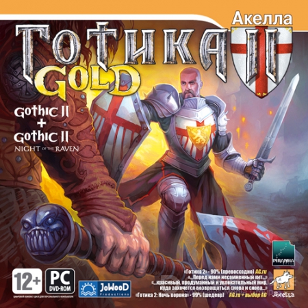 Готика 2: Золотое Издание / Gothic 2: Gold + Bonus (2003) PC | Repack