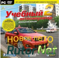 3D Инструктор - новое лето (2012) PC