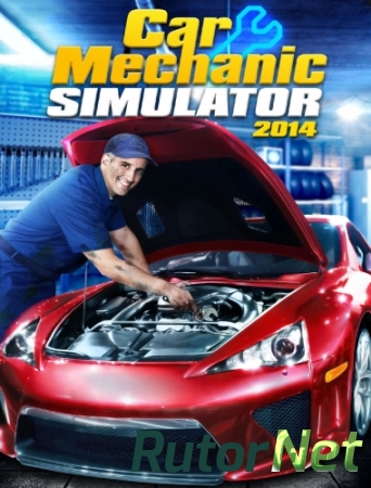 Car Mechanic Simulator 2014 [v 1.0.7.1] (2014) PC | RePack от Brick
