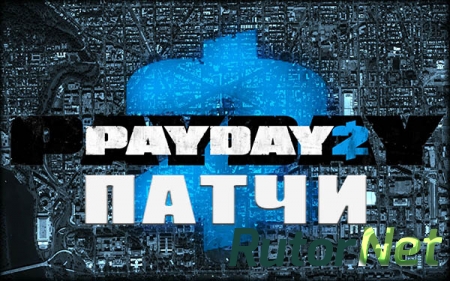 PayDay 2 - Career Criminal Edition [Update 21.2 - 25] (2013) PC | Патчи