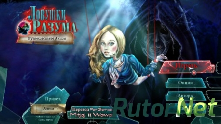 Ловушки Разума: Путешествие Алисы (2014) PC