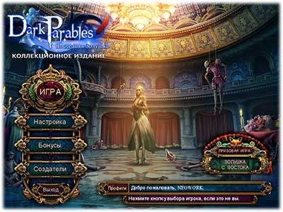 Dark Parables 5: The Final Cinderella / Последняя Золушка (2013) [Ru] [Коллекционное издание]