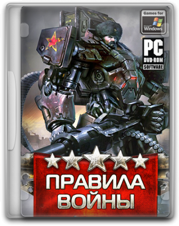 Правила Войны - Total Domination (2013) PC | RePack