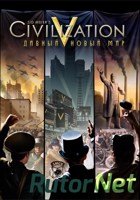 Sid Meier’s Civilization V: Дивный новый мир [x86] [Eng, транслит]