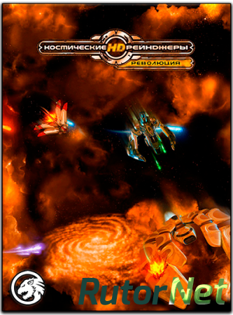 Космические рейнджеры HD: Революция / Space Rangers HD: A War Apart [v 2.1.1800] (2013) PC | RePack от Decepticon