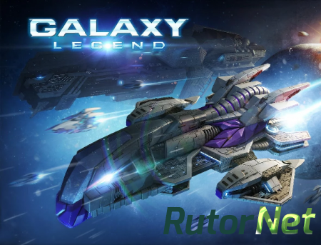 Легенды Галактики / Galaxy Legend [v.1.4.3] (2014) Android