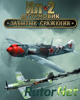 Ил-2 Штурмовик. Забытые сражения / IL-2 Sturmovik: Forgotten Battles [v4.13m] (2015) PC RePack