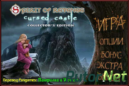 Месть духа: Проклятый замок. Коллекционное издание / Spirit of Revenge: Cursed Castle. Collectors Edition (2014) PC
