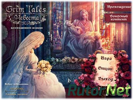 Мрачные истории. Невеста / Grim Tales: The Bride [2011, RUS, P]
