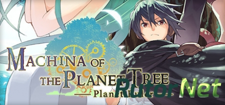 Machina of the Planet Tree -Planet Ruler- [2015|Jap|Eng]