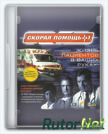 Code Blue: The Interactive ER Game / Скорая помощь 1 (2000) [Ru] 