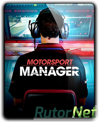 Motorsport Manager [v 1.3.13194 + 3 DLC] (2016) PC | RePack от qoob