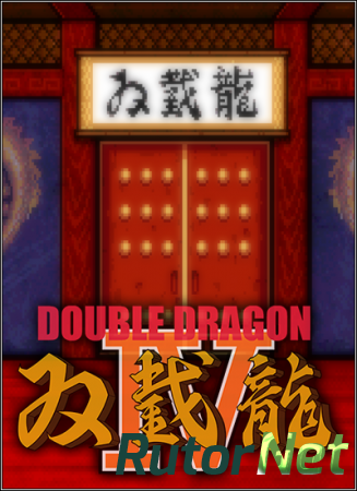 Double Dragon IV (Arc System Works) (ENG) [P] - ALI213