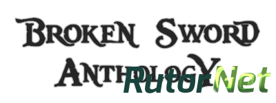 Broken Sword Anthology (RUS|ENG|MULTI) [RePack] от R.G. Механики