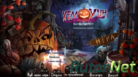 Хеллоуинские истории: Вечеринка Коллекционное издание (2017) PC