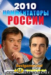 Русские комментаторы v.3 для PES 2010 (2010) PC