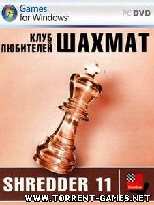 Клуб любителей шахмат: Shredder 11 (2010) PC