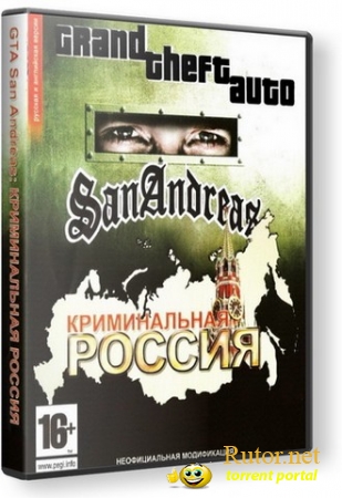 GTA: San Andreas - Криминальная Россия (2010) PC
