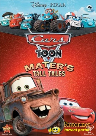 Cars Toon. Mater Tall Tales (2010) PC | Repack от Fenixx
