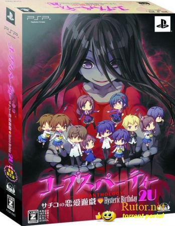 Corpse Party: The Anthology - Sachiko no Renai Yuugi - Hysteric Birthday 2U (2012) PSP