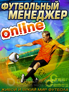 Футбольный Менеджер Онлайн (2012) Android