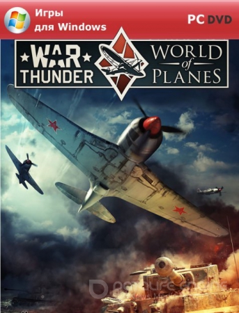 Wаr Тhunder: Wоrld of Planеs [v. 1.29.31.0] (2012) PC