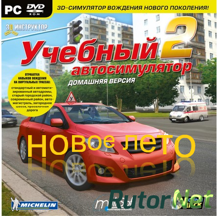 3D Инструктор - новое лето (2012) PC